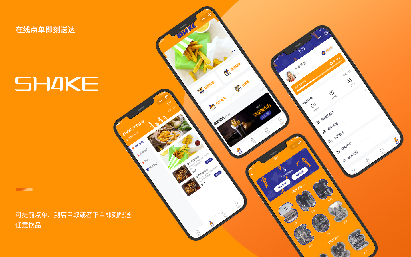 線上點餐小程序-SH4KE點餐